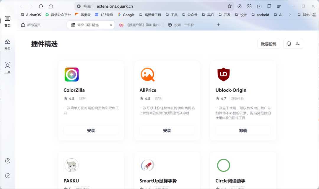 夸克PC正式版v1.0.5.9，更新后我直接把Chrome浏览器卸载了！